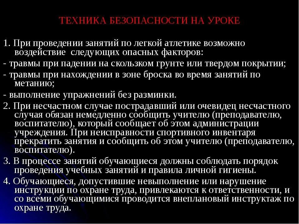 Инструктаж по технике безопасности на занятиях по легкой атлетике. Техника безопасности при занятиях легкой атлетикой. Инструктаж по технике безопасности на уроках по легкой атлетике. Инструктаж по технике безопасности на уроках легкой атлетики. Безопасность при занятиях легкой атлетикой