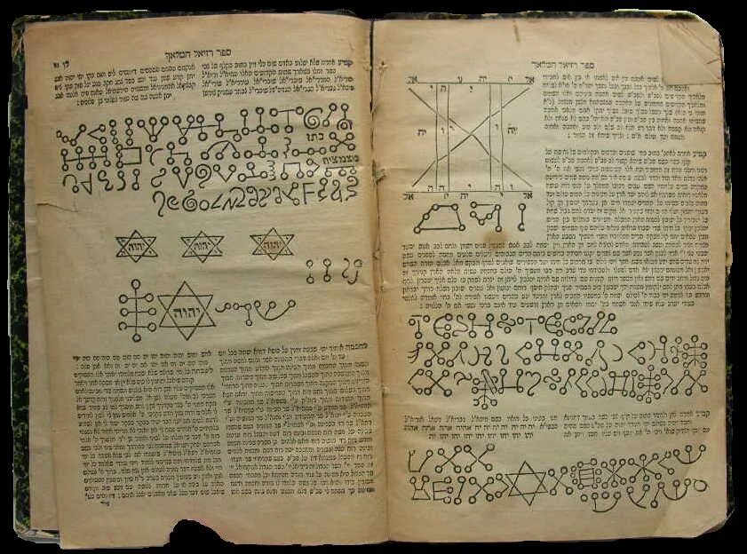 "АРС Альмадель Саломони. Сефер ха-Разим книга. Древние гримуары по магии. Гримуар Пикатрикс. Тайны древних читать
