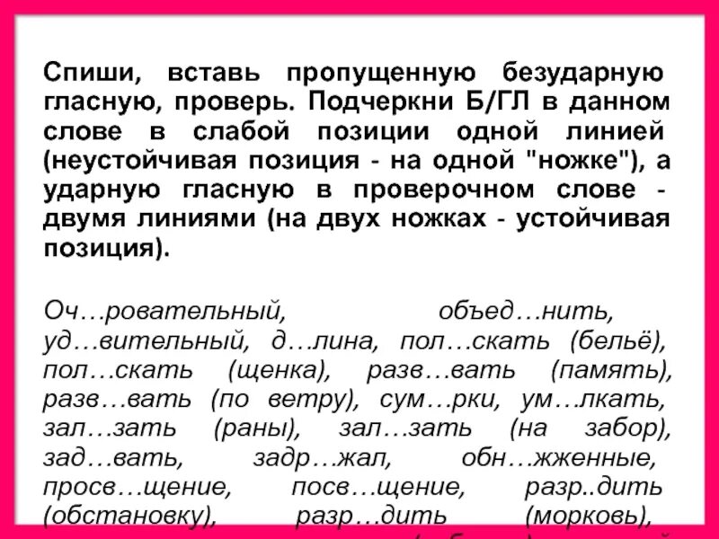 Спишите проверьте по словарю подберите. Подчеркни проверяемые безударные гласные. Вставить проверяемые безударные гласные. Вставь пропущенную гласную. Вставь пропущенную гласную в слове.