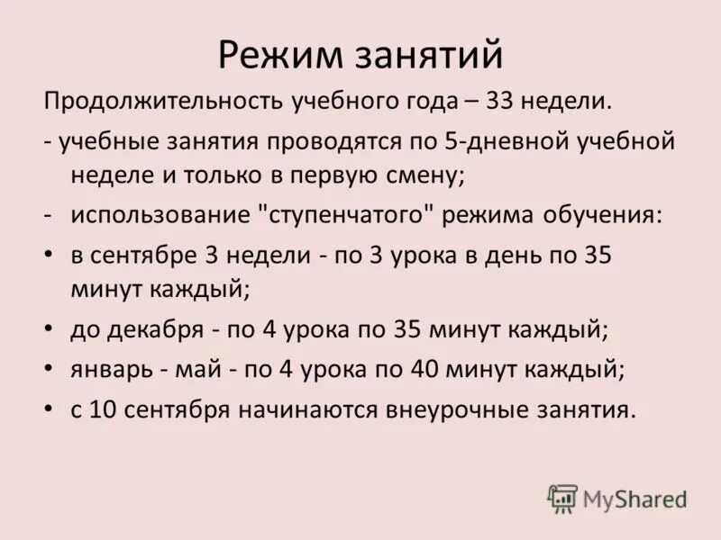 рекомендуемая продолжительность занятий в учебные дни. продолжительность перерывов между занятиями не менее. рекомендуемая продолжительность занятий в учебные дни. количество детей в группах. продолжительность занятия академических часов.