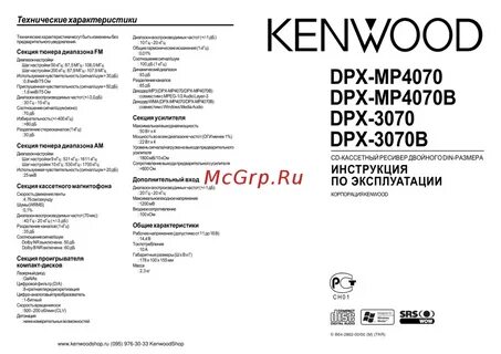 Инструкция автомагнитолы кенвуд
