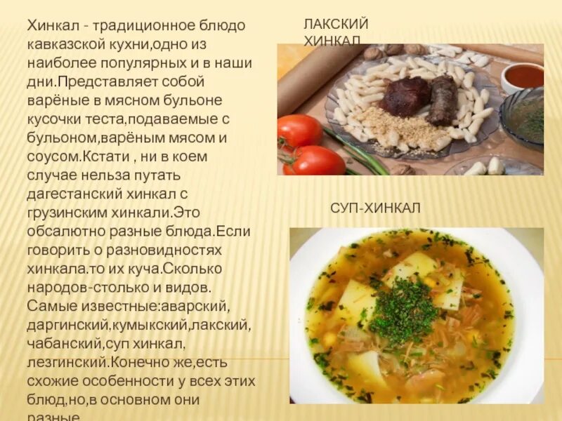 Хинкал чье. Традиционные блюда Кавказа. Лакские блюда национальные. Традиционное блюдо хинкал. Традиционные Дагестанские блюда.