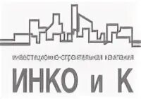 Инко и к тюмень