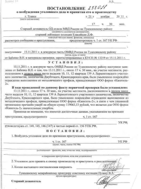 Образец постановления о возбуждении уголовного дела по ст 112. Постановление о принятии уголовного дела к производству. Бланк о возбуждении уголовного дела образец. Бланк 14 постановление о возбуждении уголовного дела образец. Постановление о принятии уголовного дела к производству.