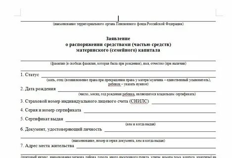 Оплата детского сада материнским капиталом документы