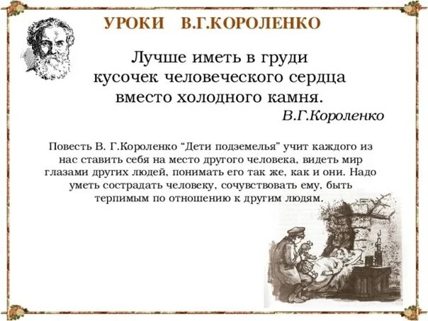 Рассказ Владимира Галактионовича Короленко в дурном обществе. В Г Короленко дети подземелья. Как складывались отношения васи с отцом