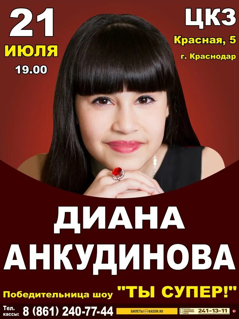 Концерт дианы анкудиновой в краснодаре. Диана дмитриевна анкудинова горячие. Диана анкудинова концерт в краснодаре. Попурри новогодний концерт с диана анкудинова. Диана анкудинова 2023.