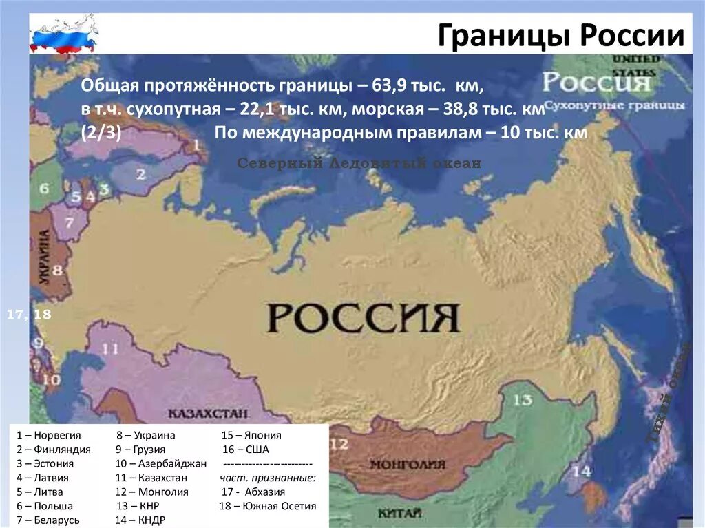 Самая большая граница. Государства с которыми граничит Россия на карте. Карта стран с кем граничит Россия. Пограничные государства России на карте. Карта России с кем граничит Россия на карте.