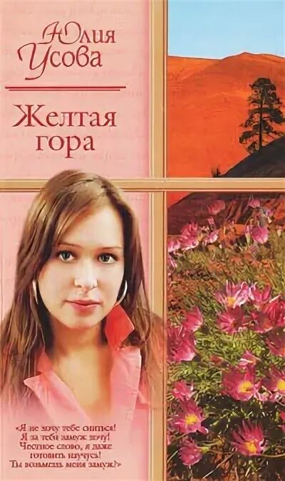 Желтая гора песня. Одуванчики песня про десантников слушать. Клуб желтая гора энгельс. Желтая гора песня. Желтая гора песня.