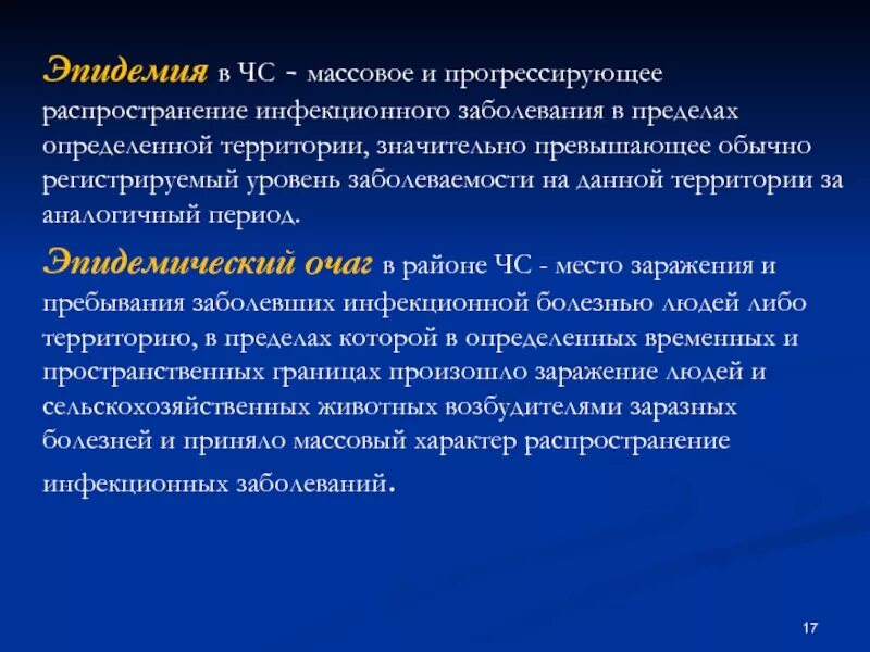 Широкое распространение болезни среди людей это. Массовое распространение инфекционного заболевания. эпидемия массовое распространение инфекционного заболевания. массовое распространение инфекционного заболевания человека – это. инфекционные заболевания чс.