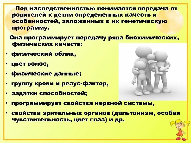 Признаки передаваемые по наследству. Физические качества передающиеся детям от родителей. Качества передающиеся от родителей к детям. Физические качества которые передаются детям от родителей. Качества которые передаются ребенку от родителей.