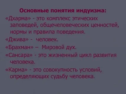 Правила поведения при жизни в индуизме