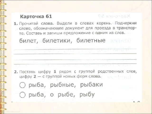 Билетик слово. Слово билет. Схема слова билет. Предложение со словом билет. Формы слова билет.