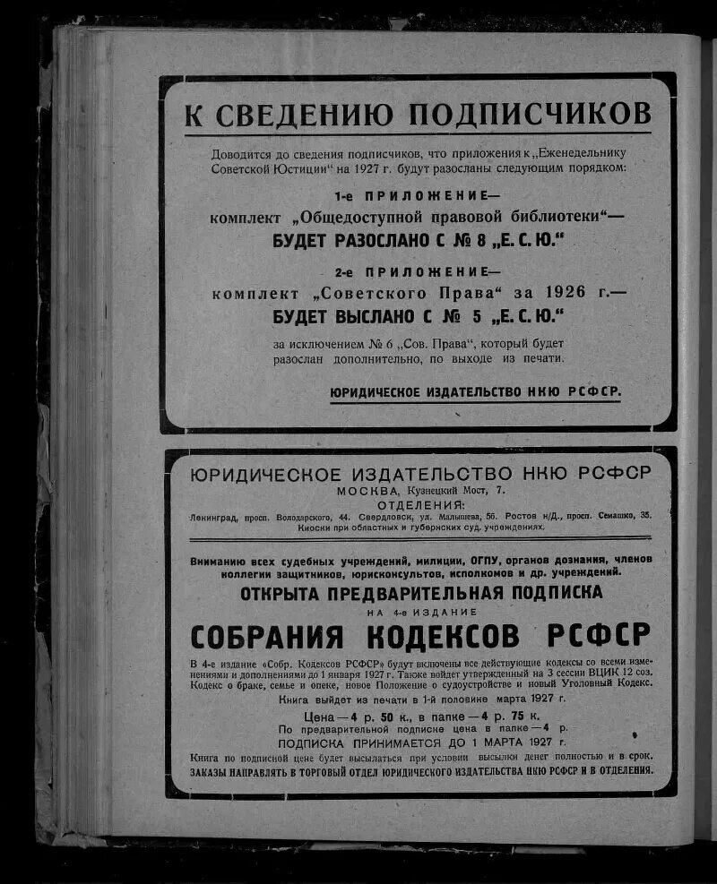 Положение о судоустройстве рсфср 1922 г. Еженедельник советской юстиции 1922. положение об адвокатуре 1922. положение об адвокатуре рсфср 1980. положение о судоустройстве рсфср.