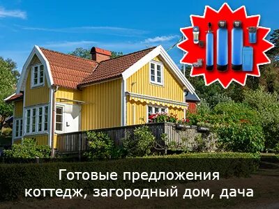 Домики предложение