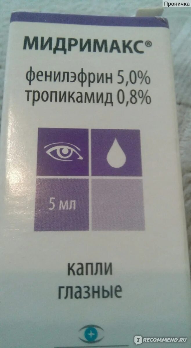 Капли при миопии. Капли для глаз при миопии. Глазные капли от ложной близорукости. Капли для глаз при близорукости для улучшения. Мидримакс