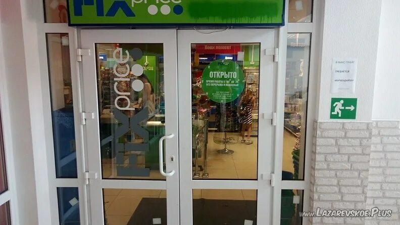 Fix price лазаревское. Фикс прайс лазаревское адрес. Тц набережная циолковского. Фикс прайс анапа адреса. Лазаревское магазины.