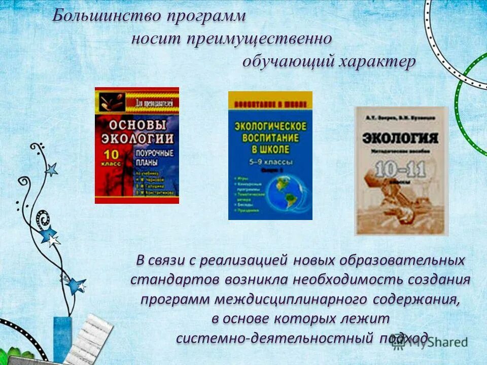 Ношен программа. Ношен программа