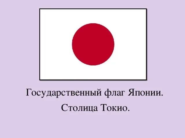 Флаг токио. Флаг и столица японии. флаг токио япония. япония герб флаг столица. токио флаг страны.