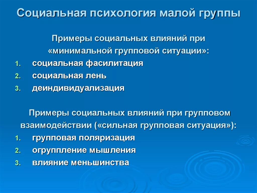 Проблемы малых социальных групп