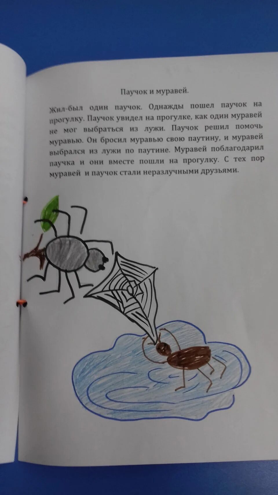 Продолжить сказку про паучка. Продолжить сказку про паучка. Сказка про паучка афиша. Продолжить сказку про паучка. Сказочный паучок.