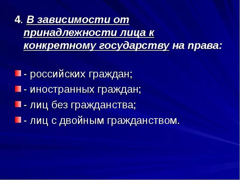 Принадлежность лица к определенному государству