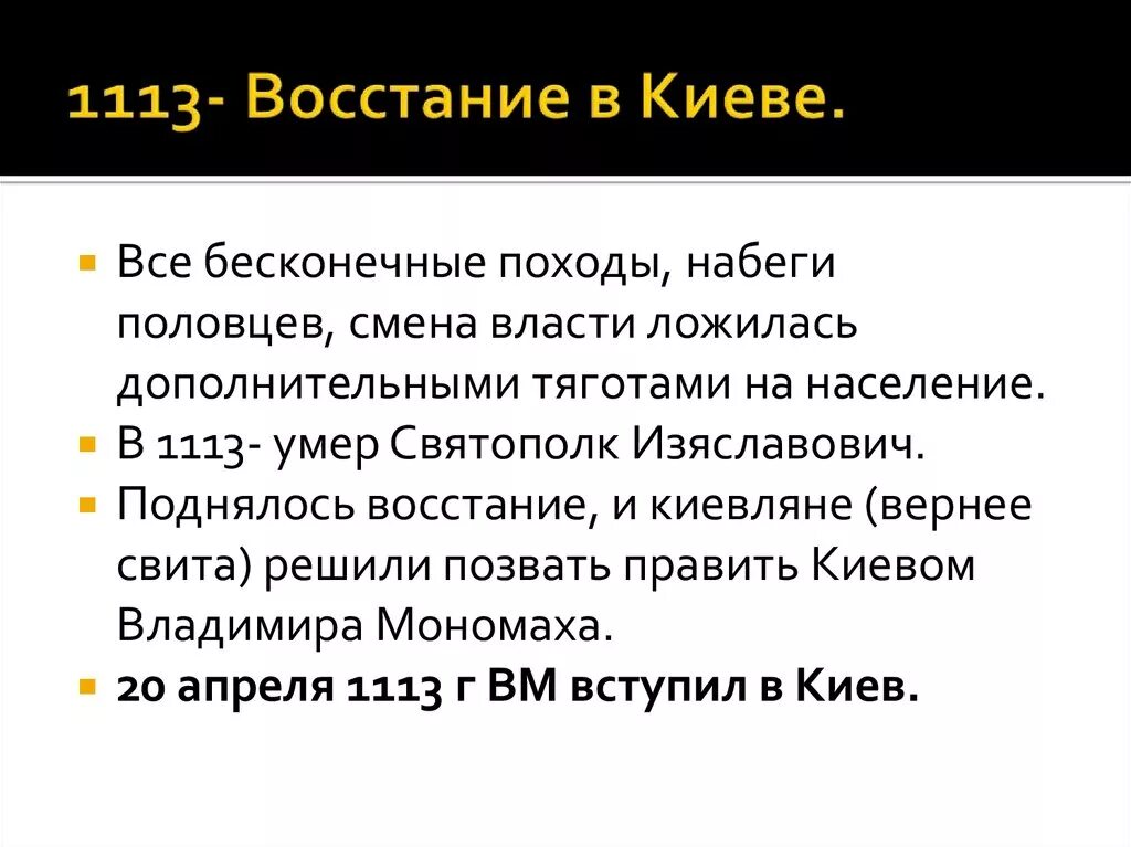 Последствия восстания в киеве 1113