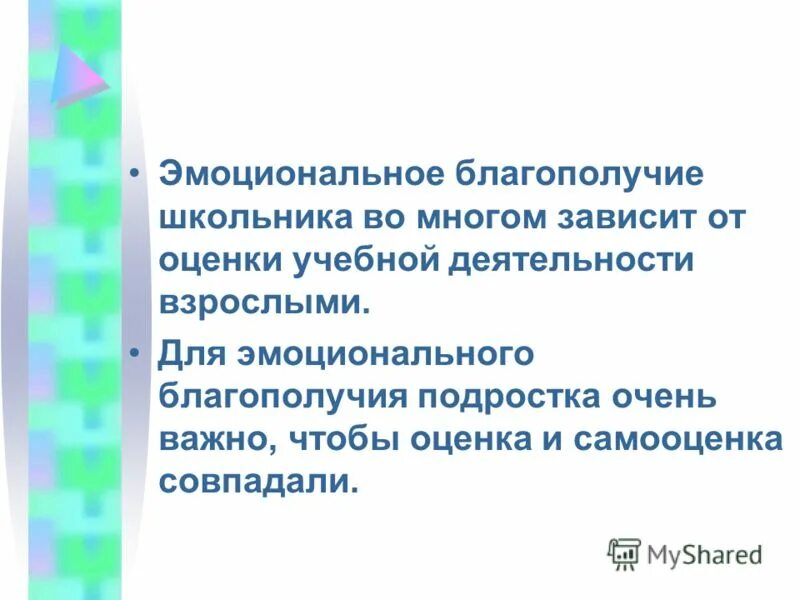 Благополучие школьников