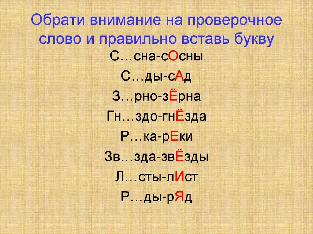 Как проверить слово лето букву о