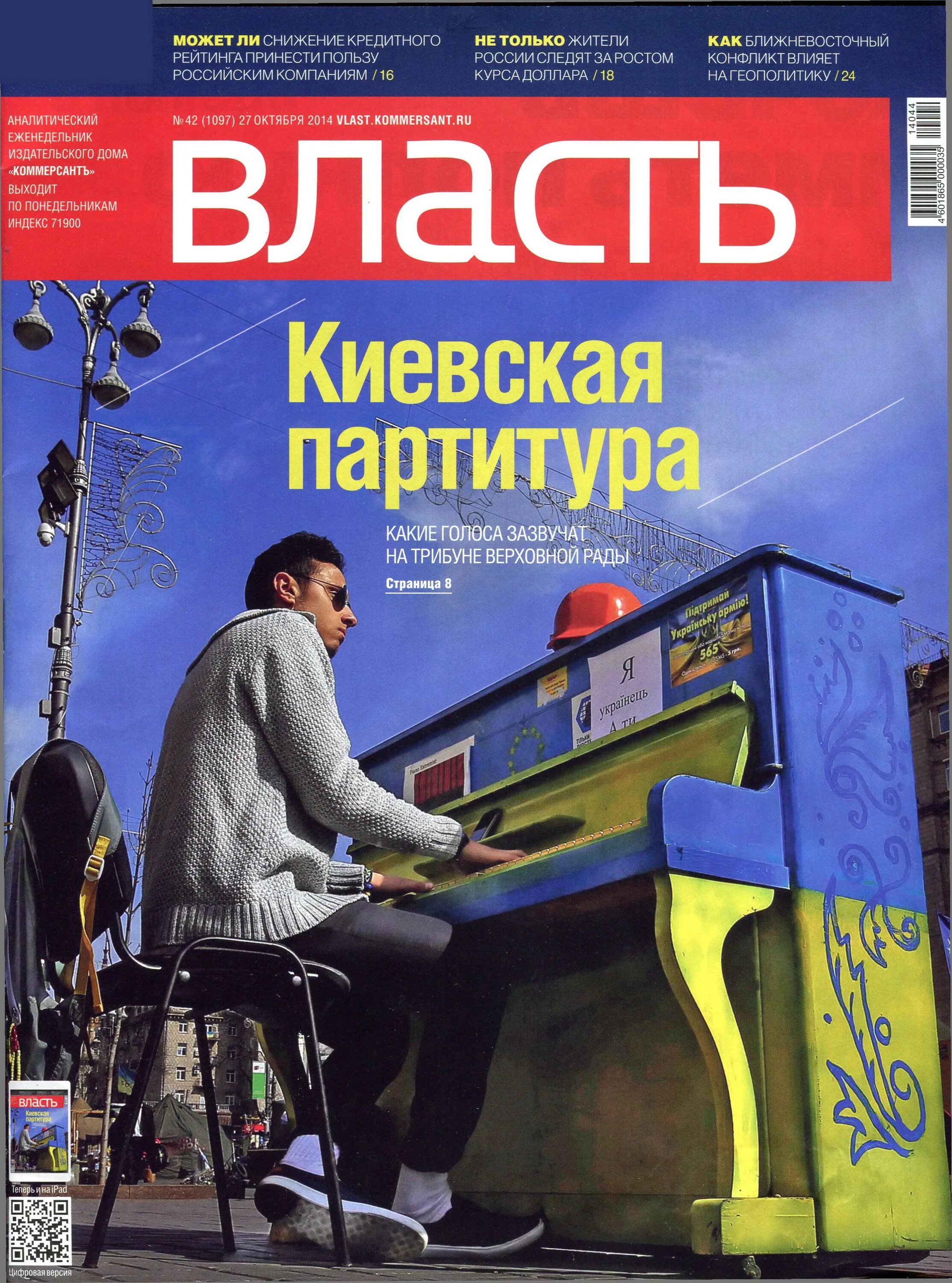 Журнал власть сайт. Журнал власть Коммерсант. Журнал власть. Журнал власть обложки. Коммерсант власть обложки.