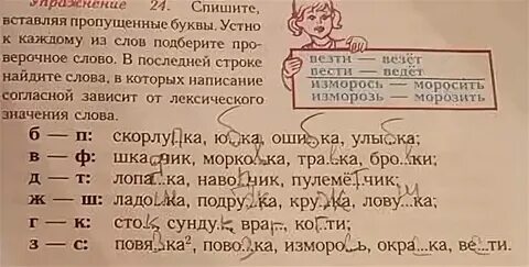 Устно подобрать проверочное слово