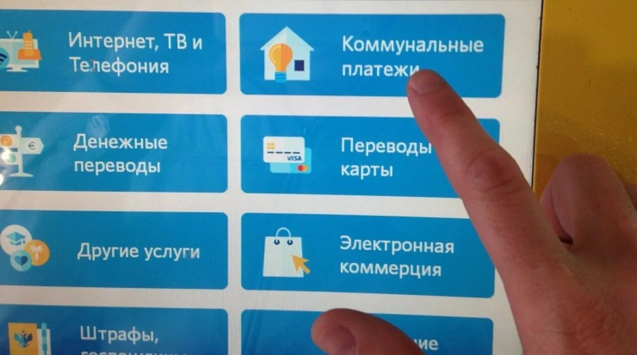 Как платить коммунальные через. Оплата коммунальных через терминал. Оплата коммунальных услуг через интернет. Терминал оплаты ЖКХ. Оплата ЖКХ картой через терминал.