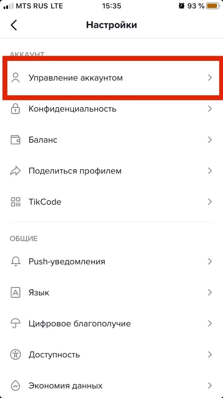 Как восстановить аккаунт в тик токе. Как вернуть аккаунт в тик токе. Удаленные аккаунты в тик токе. Как восстановить удаленный аккаунт в тик ток.