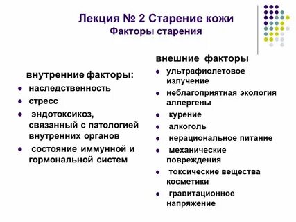 Кожный фактор