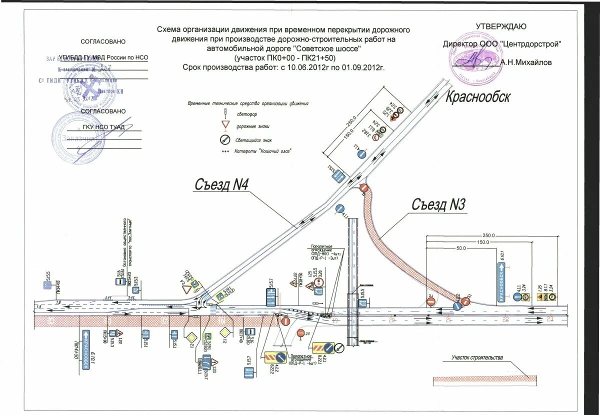 Карта согласована. Схема для согласования съезда с автодороги. Схема съезда с автомобильной дороги. Проект организации дорожного движения. Схема дорожного строительства.