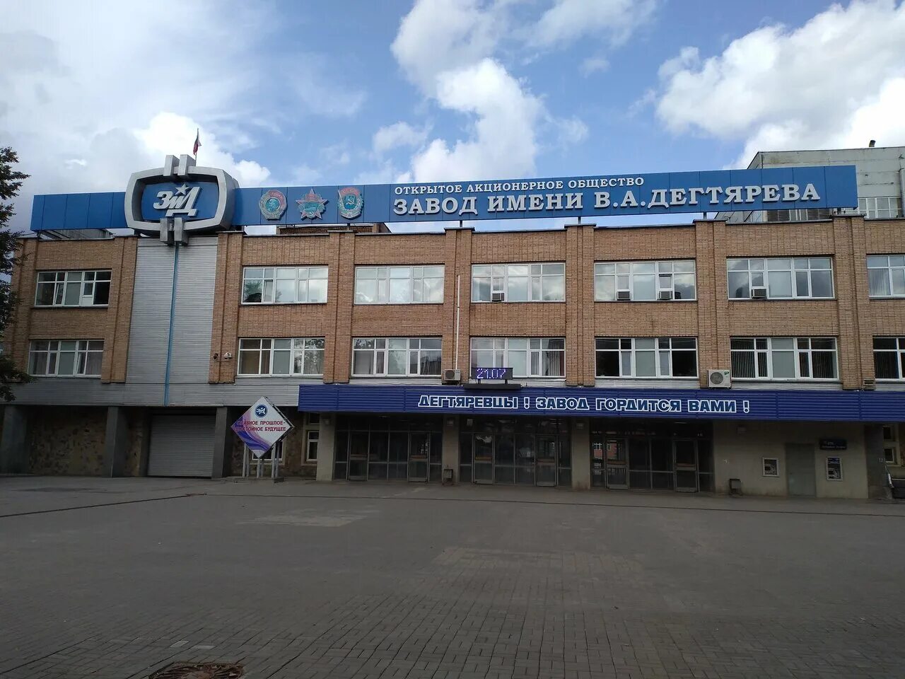 ковров завод им дегтярева. г. а. а. улица труда ковров.