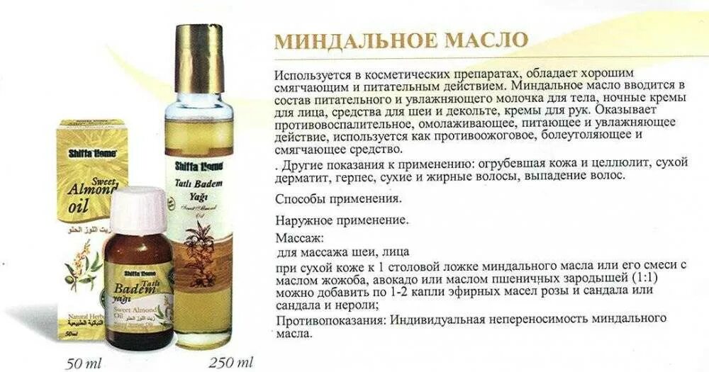 Миндальное масло для лица. Масло миндаля для лица. Миндальное масло для массажа лица. Миндальное масло для лица применение. Масла для кожи применение