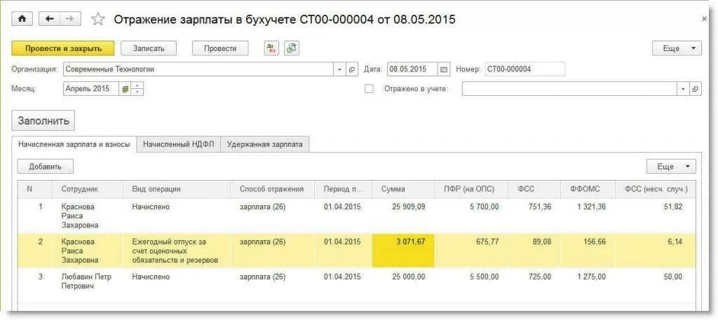 Резерв предстоящих расходов в бюджетном учреждении в 1с проводки. 3 резерв на отпуска. Резерв отпусков в бухгалтерском учете в 1с 8. Упп 1с 8. 3 бухгалтерия проводки.