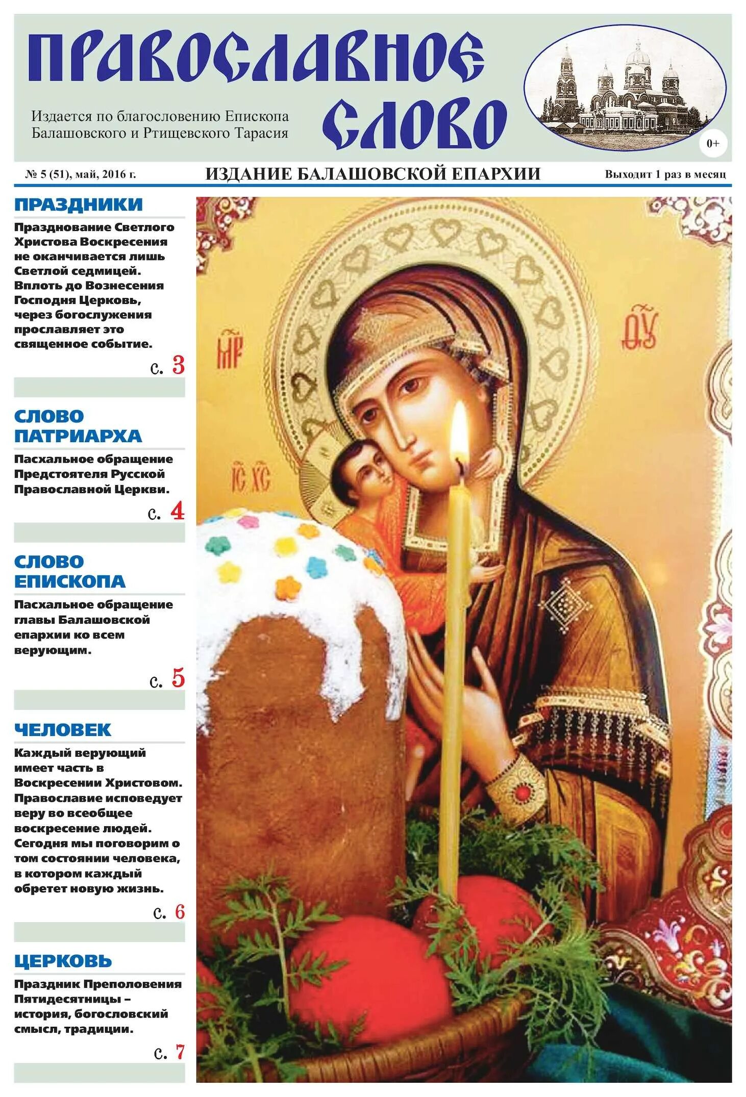 слово православный сайт. слово православный сайт. магазин православное слово на пятницкой. конкурс «православное слово»: : картинка. православное слово.