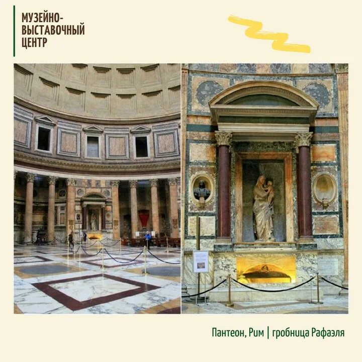 Рим. Рафаэль санти могила в пантеоне. Рафаэль санти могила в пантеоне. Рим. Барельефы пантеона в риме.