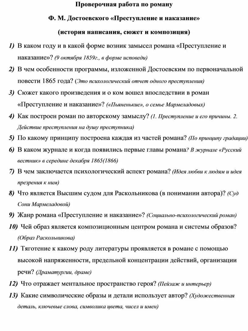 Контрольная работа преступление и наказание 10