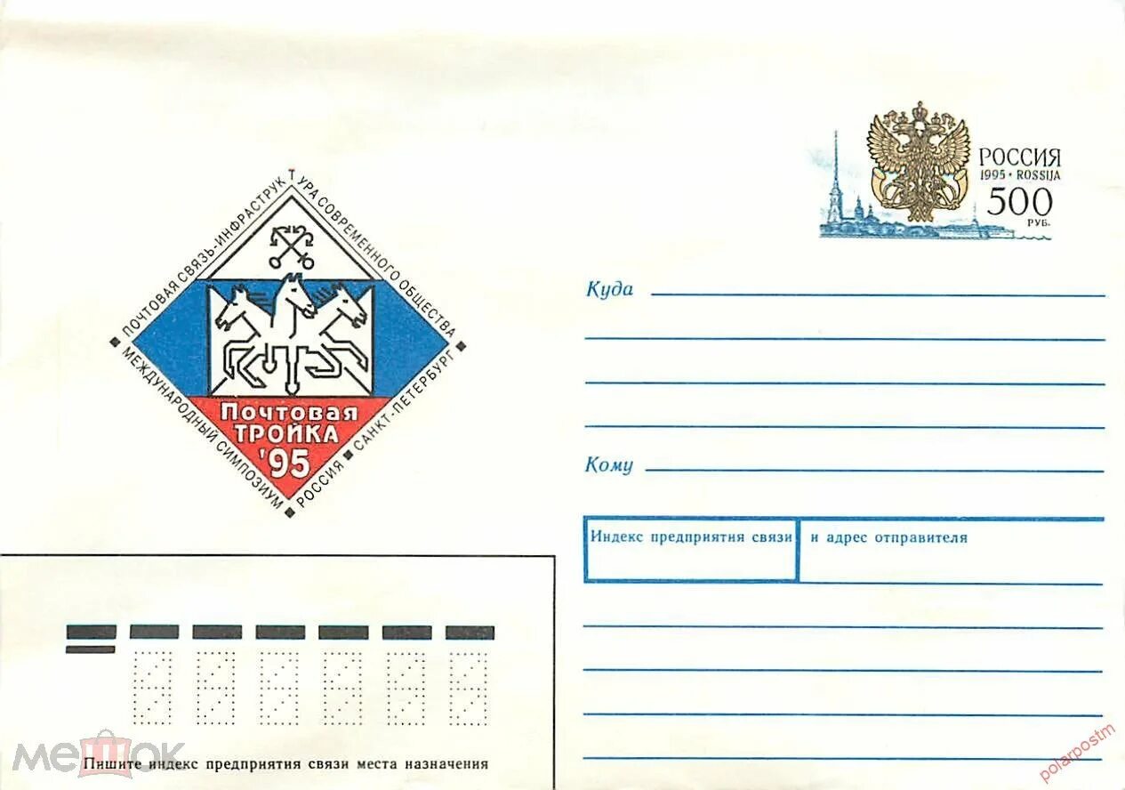 Марочный конверт. Почтовые карточки с марками. Марки для писем. 4 конверта с маркой. Почтовая марка на письме.