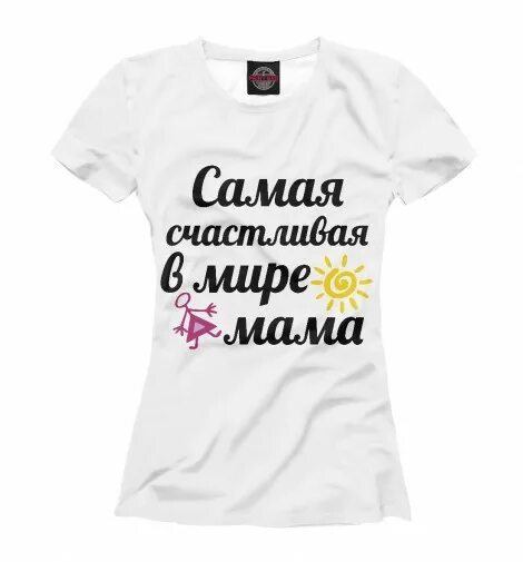 я самая счастливая на свете. я самая счастливая мама потому что. я самая счастливая мама. я счастлива статусы. я самая счастливая мама и жена.
