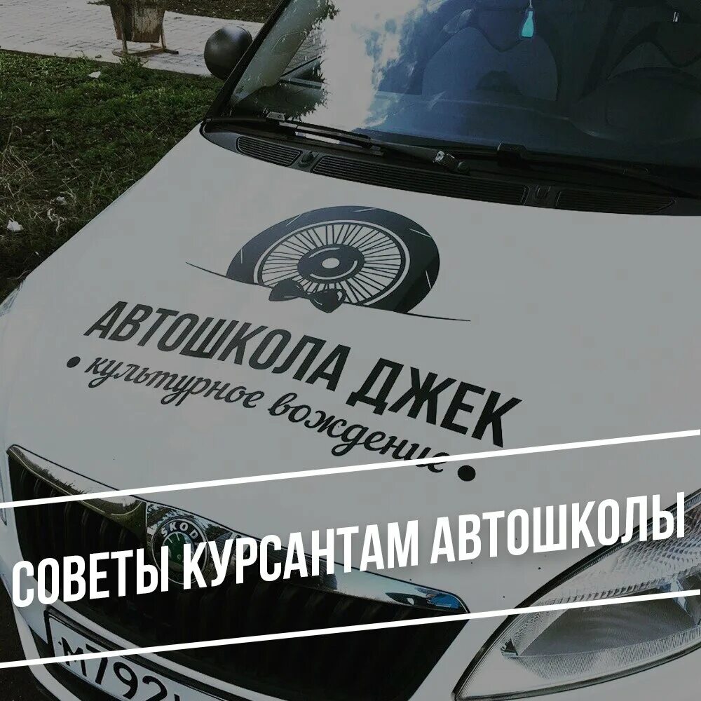 Автошкола джек великий новгород. Автошкола джек великий новгород. Автошкола джек великий новгород. Автошкола джек великий новгород. Казань джек.