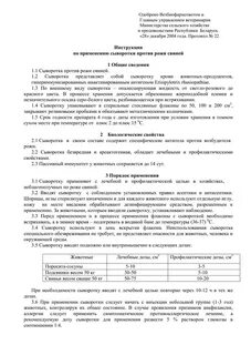 Рожа свиней инструкция по применению