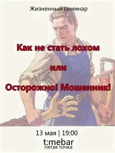 Как стать лохом. Книга как не быть лохом. как стать лохом за 5 секунд. стал лох.