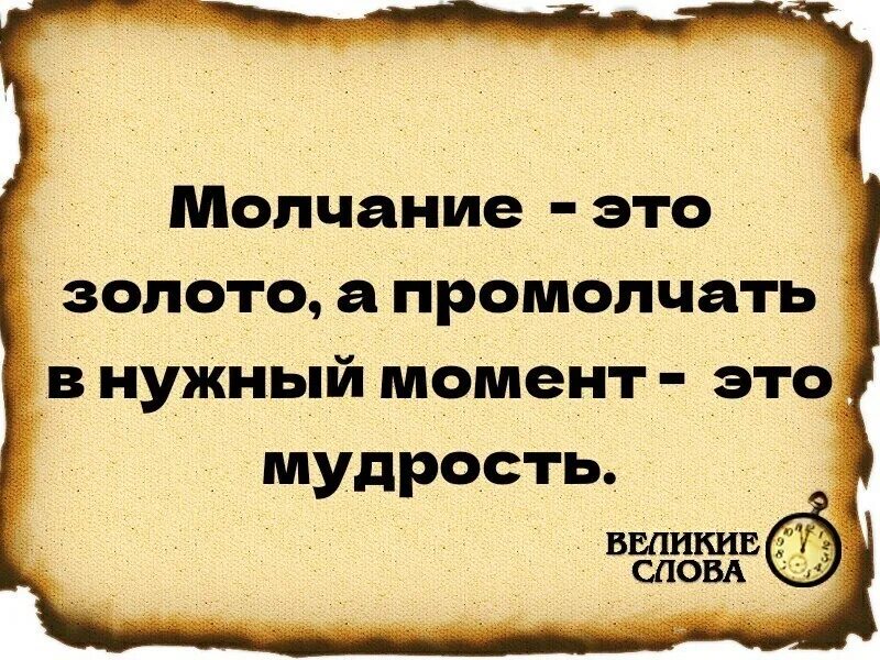 Обед молчание