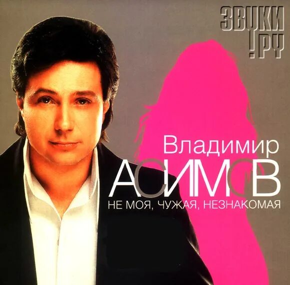 Не моя чужая mp3. Не моя чужая mp3. Красивая жена чужая. Не моя чужая mp3. Доченька nataliya слушать.