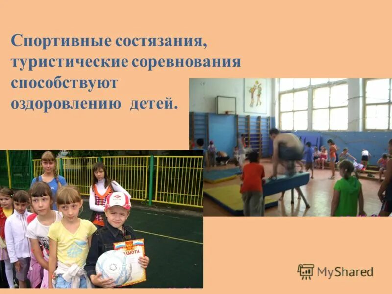 соревнование способствует