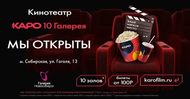 Каро кинотеатр купить билет. Кинотеатр Каро 10 галерея. Каро 10 галерея Новосибирск залы. Каро 10 галерея, сеть кинотеатров, Новосибирск. Кинозал в галерее Новосибирск.